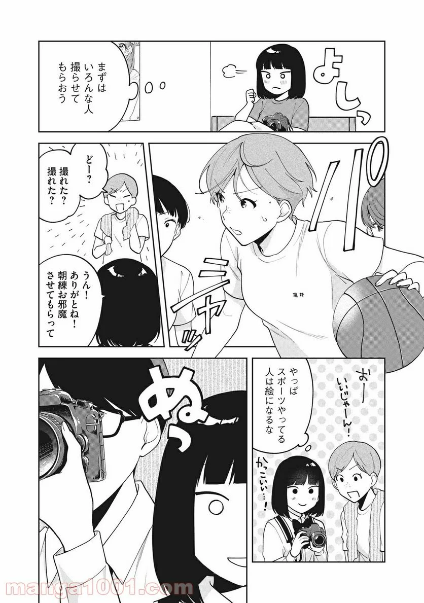 推しが隣で授業に集中できない！ - 第20話 - Page 9