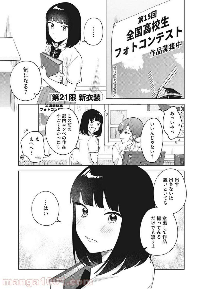 推しが隣で授業に集中できない！ - 第21話 - Page 1