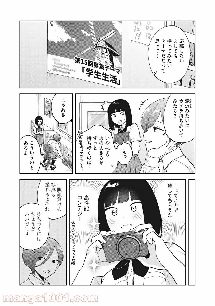 推しが隣で授業に集中できない！ - 第21話 - Page 2