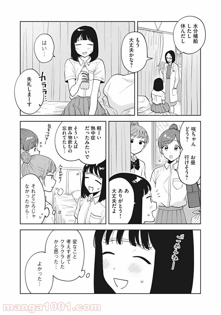 推しが隣で授業に集中できない！ - 第21話 - Page 12