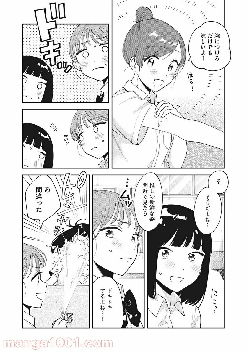 推しが隣で授業に集中できない！ - 第21話 - Page 14