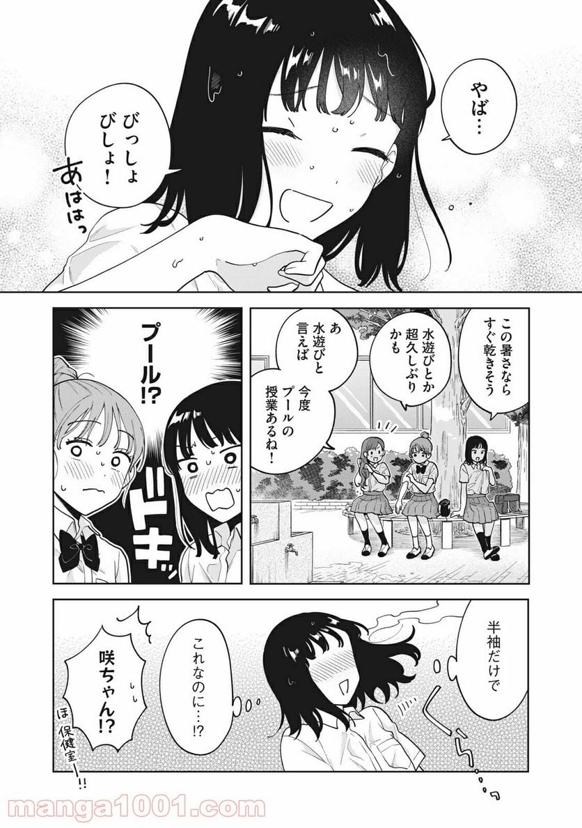 推しが隣で授業に集中できない！ - 第21話 - Page 18