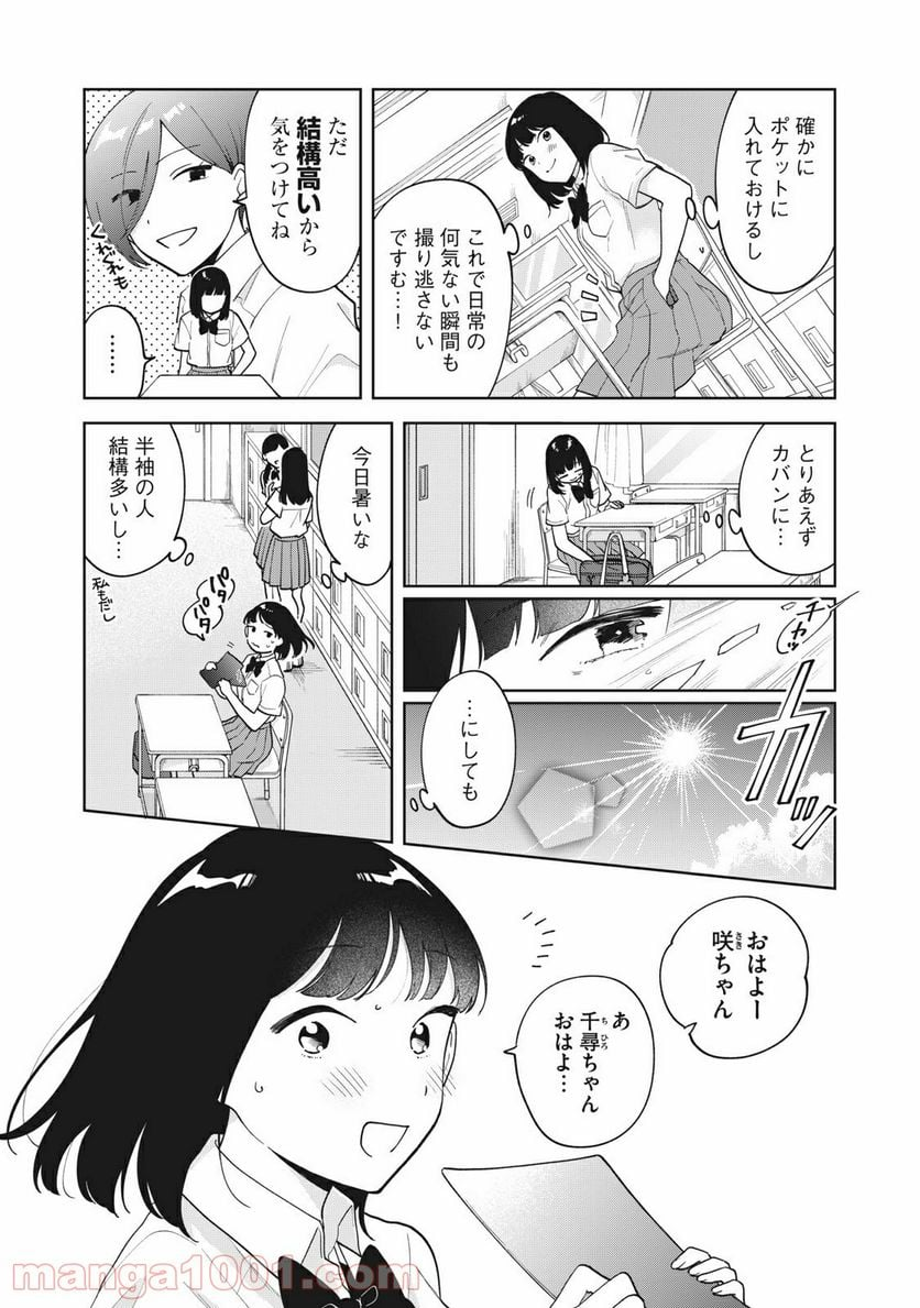 推しが隣で授業に集中できない！ - 第21話 - Page 3