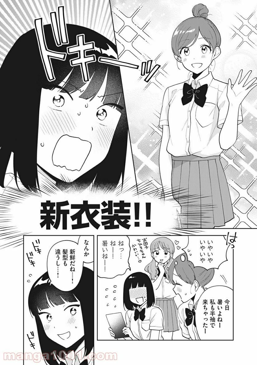 推しが隣で授業に集中できない！ - 第21話 - Page 4