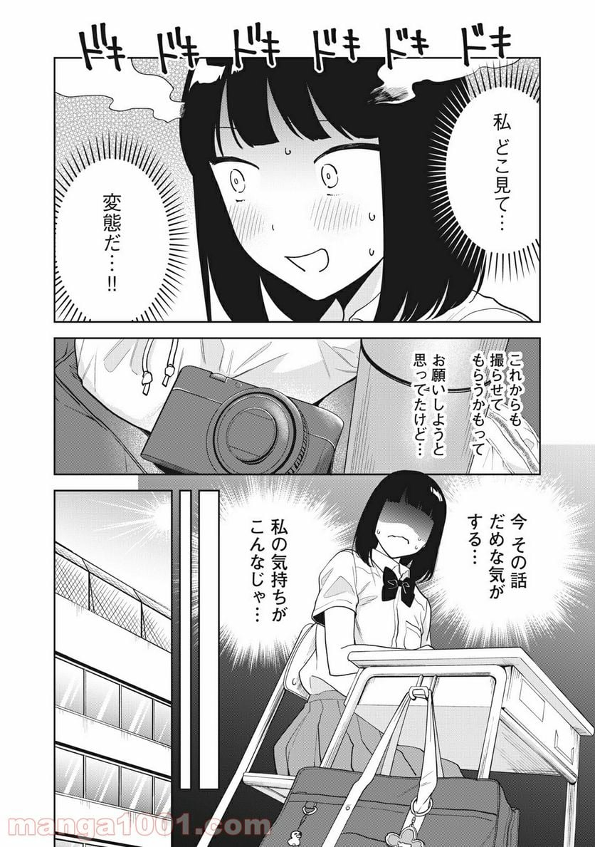 推しが隣で授業に集中できない！ - 第21話 - Page 6