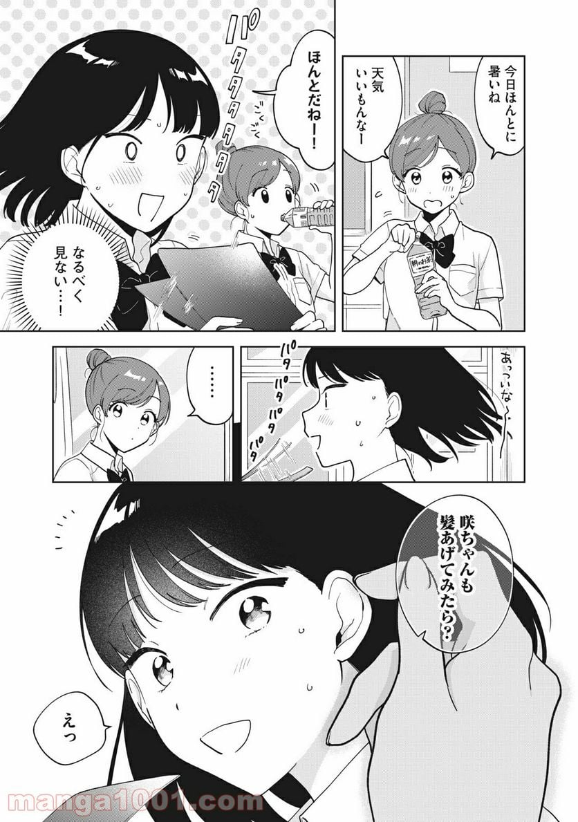 推しが隣で授業に集中できない！ - 第21話 - Page 7