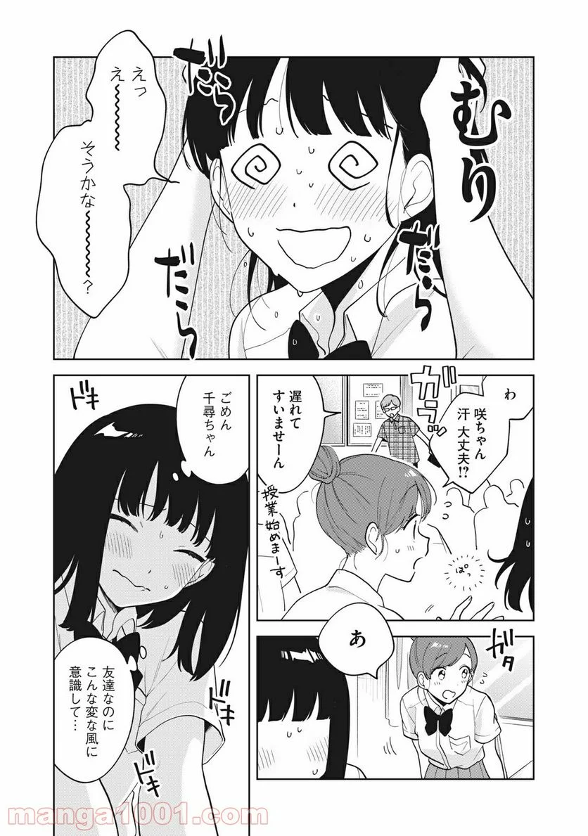 推しが隣で授業に集中できない！ - 第21話 - Page 9