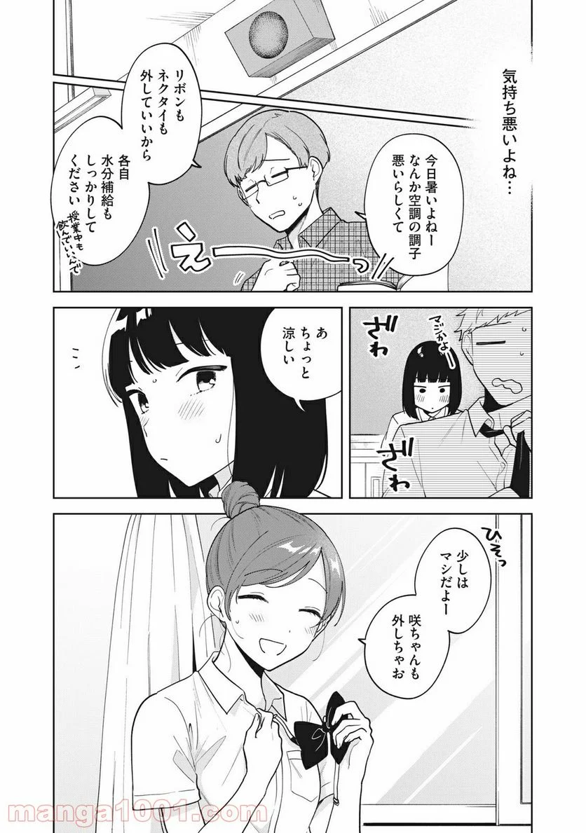 推しが隣で授業に集中できない！ - 第21話 - Page 10