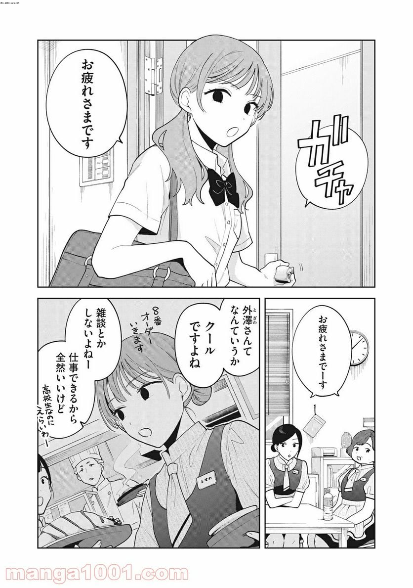 推しが隣で授業に集中できない！ - 第22.5話 - Page 1