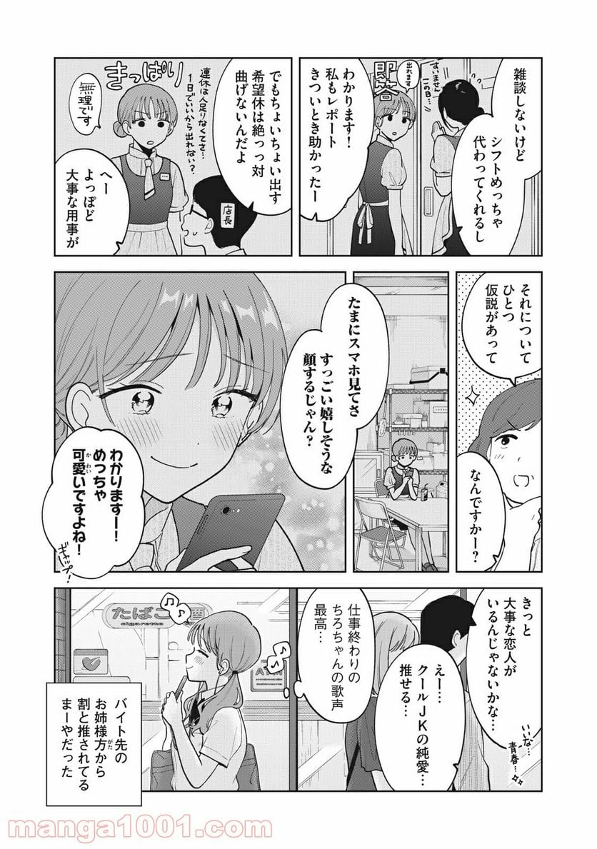 推しが隣で授業に集中できない！ - 第22.5話 - Page 2