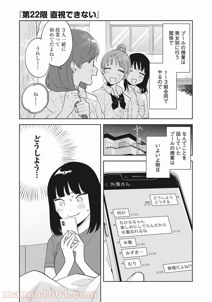 推しが隣で授業に集中できない！ - 第22話 - Page 1