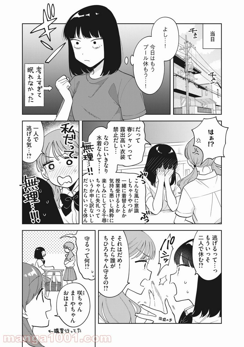 推しが隣で授業に集中できない！ - 第22話 - Page 2