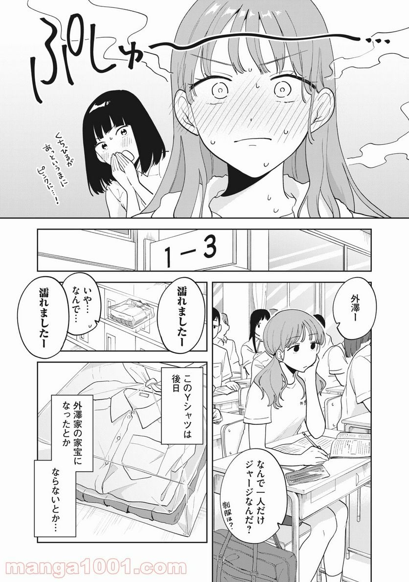 推しが隣で授業に集中できない！ - 第22話 - Page 18