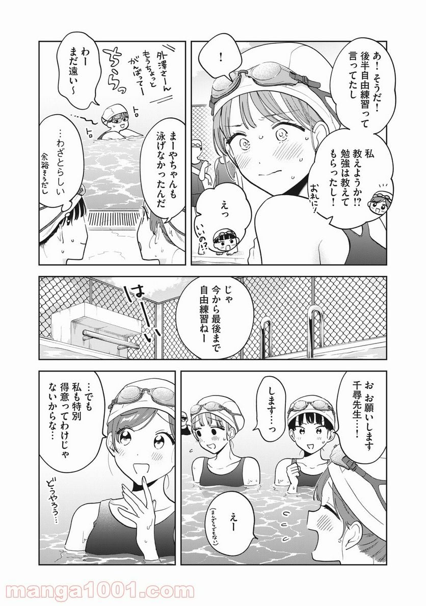 推しが隣で授業に集中できない！ - 第22話 - Page 9