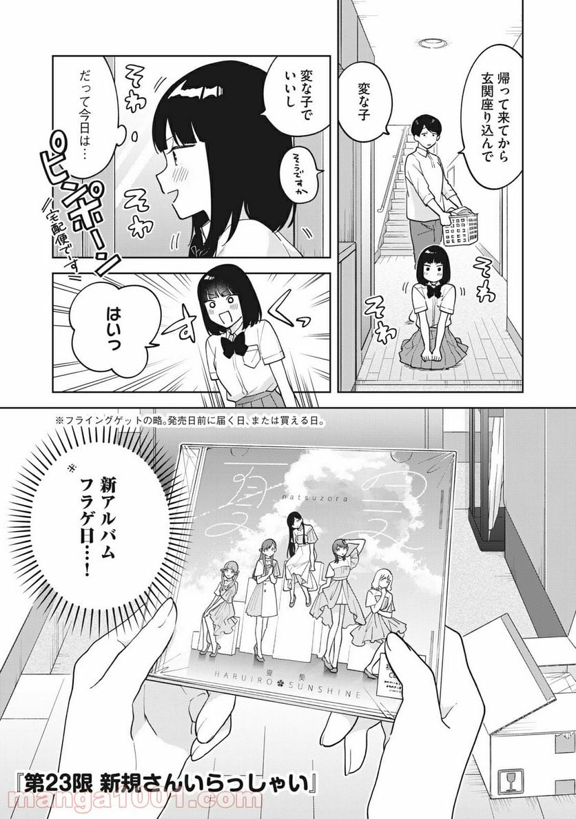 推しが隣で授業に集中できない！ - 第23話 - Page 1