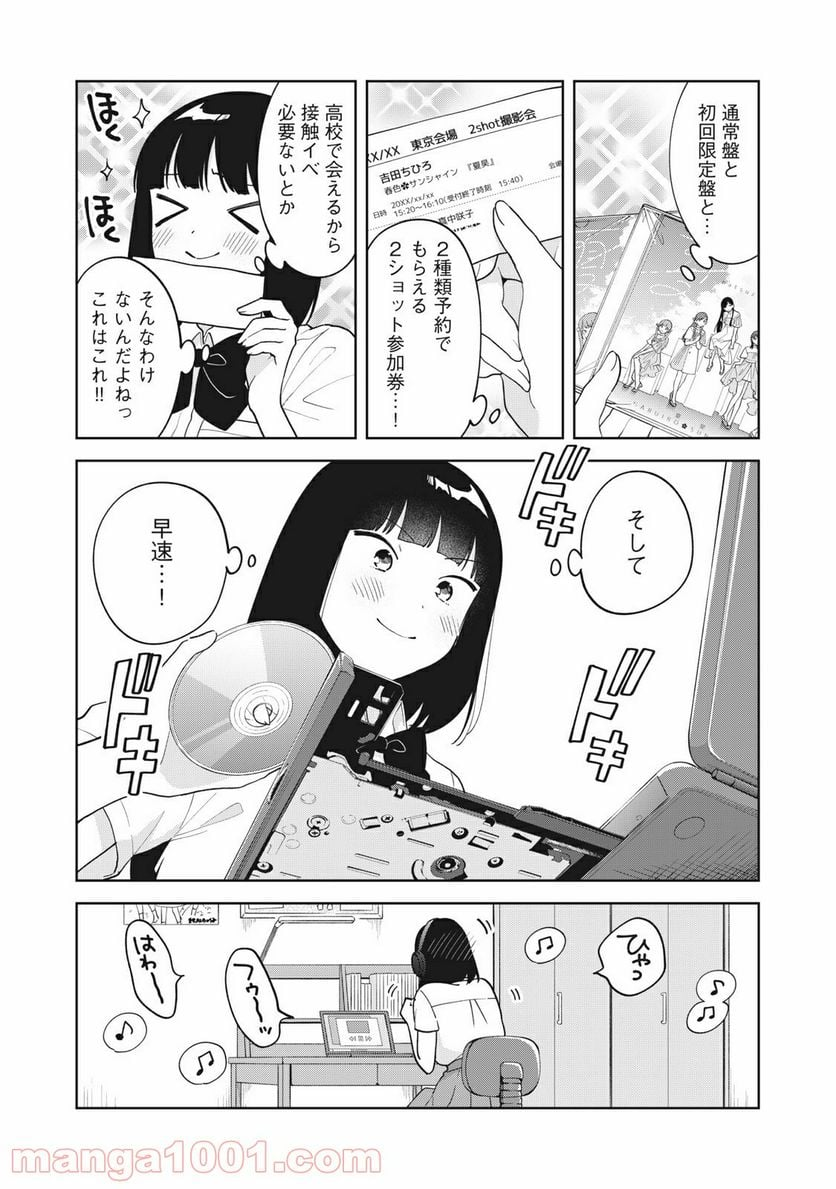 推しが隣で授業に集中できない！ - 第23話 - Page 2