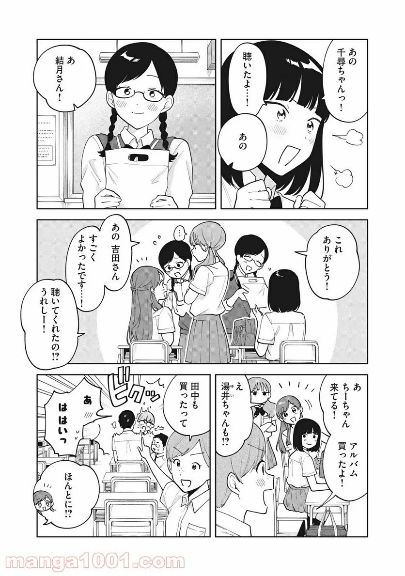 推しが隣で授業に集中できない！ - 第23話 - Page 11