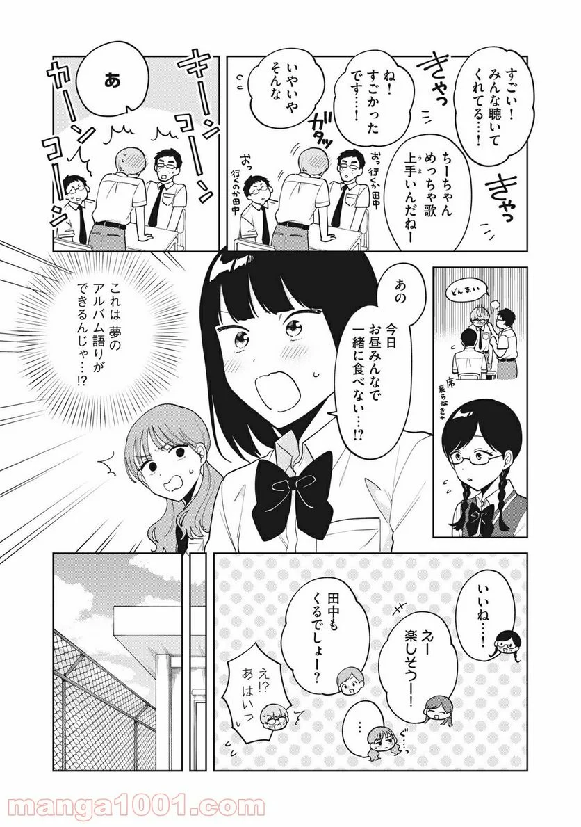 推しが隣で授業に集中できない！ - 第23話 - Page 12