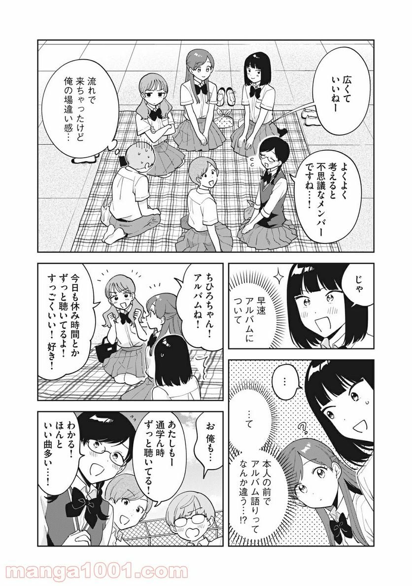 推しが隣で授業に集中できない！ - 第23話 - Page 13