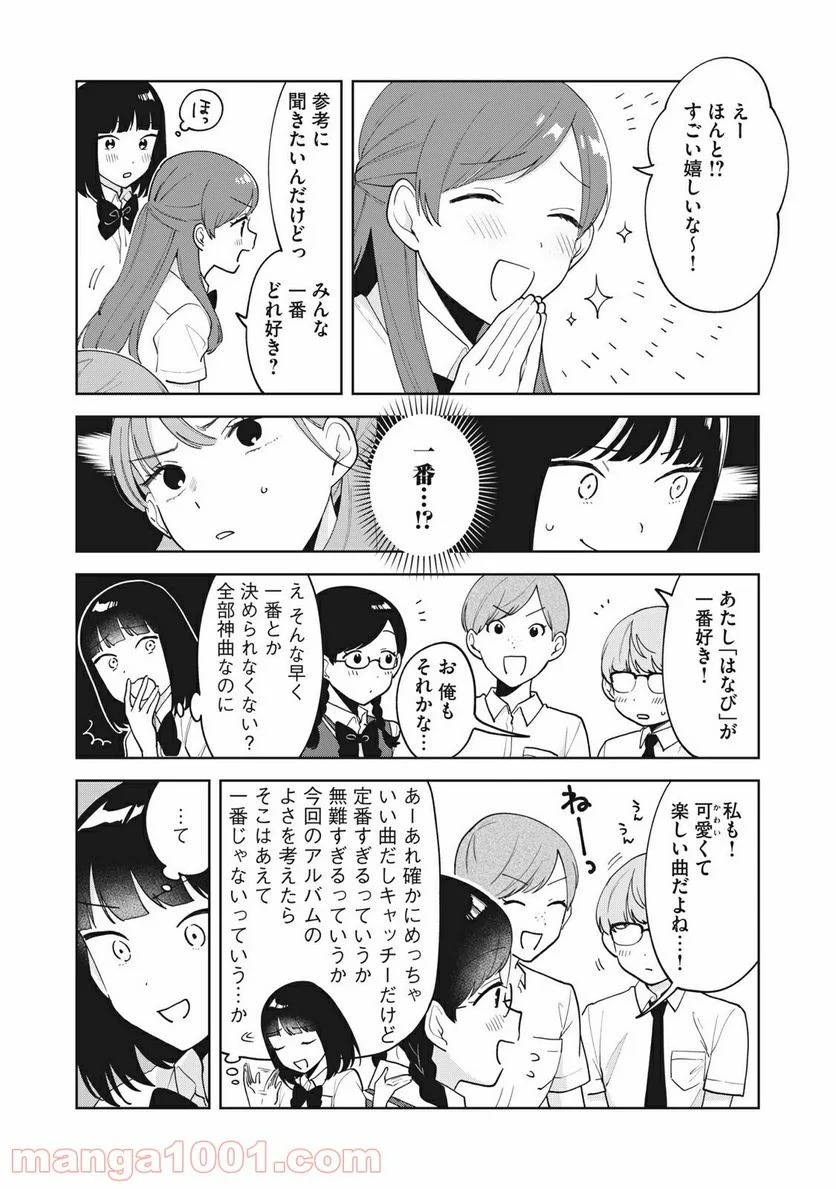 推しが隣で授業に集中できない！ - 第23話 - Page 14