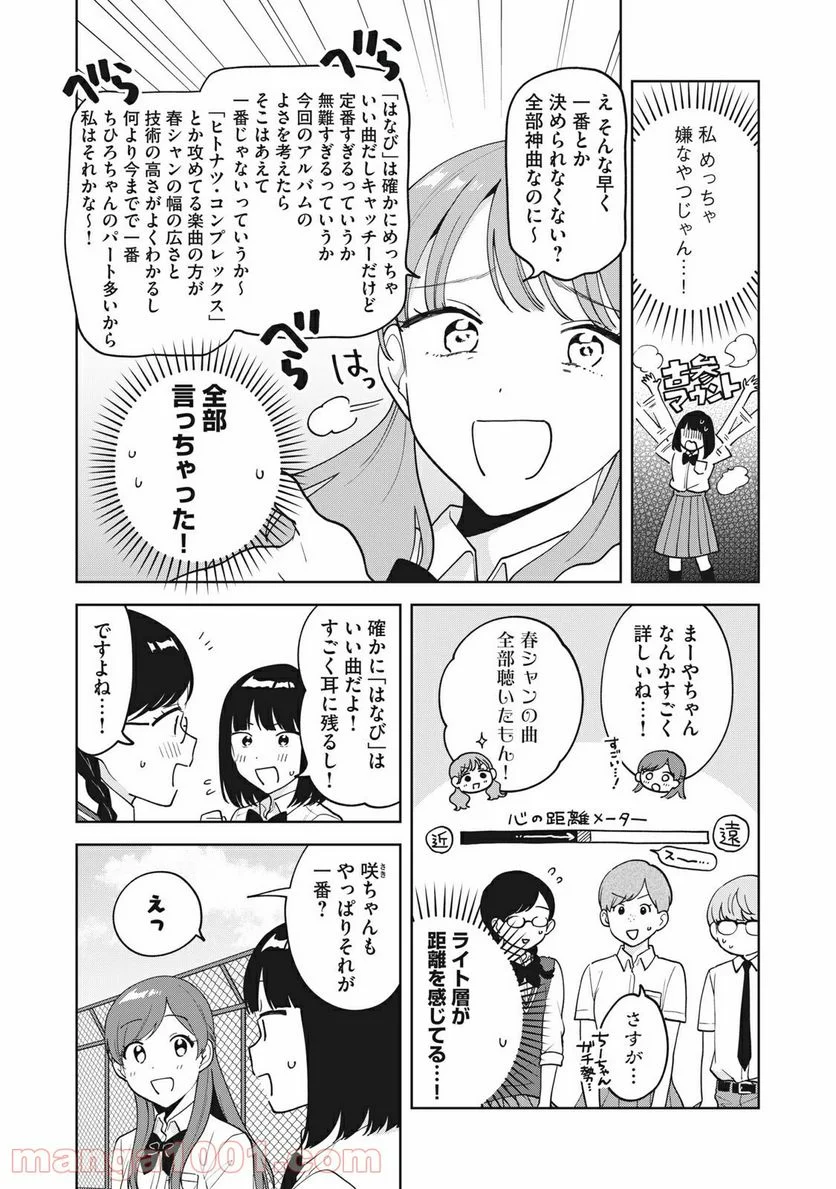 推しが隣で授業に集中できない！ - 第23話 - Page 15