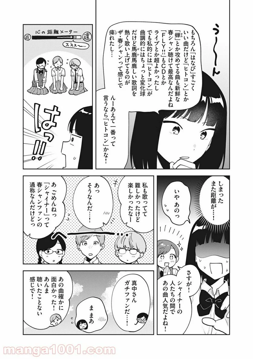 推しが隣で授業に集中できない！ - 第23話 - Page 16