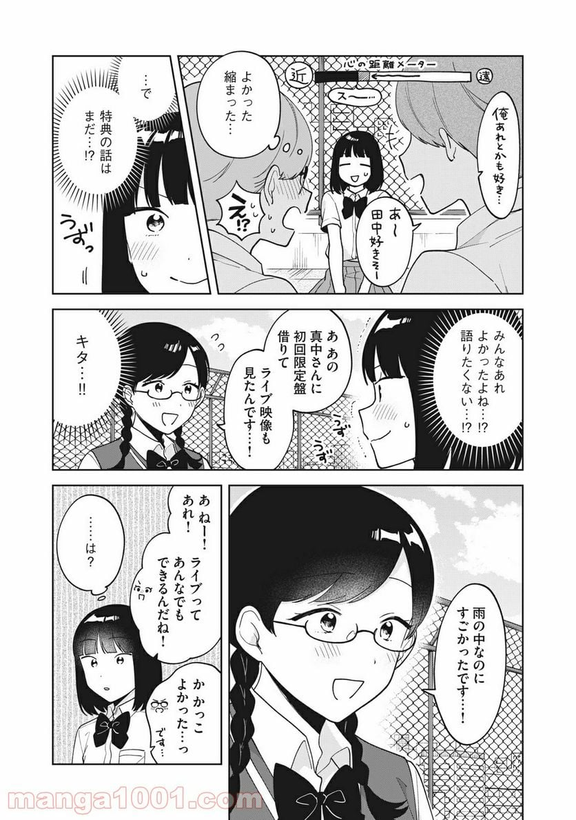 推しが隣で授業に集中できない！ - 第23話 - Page 17