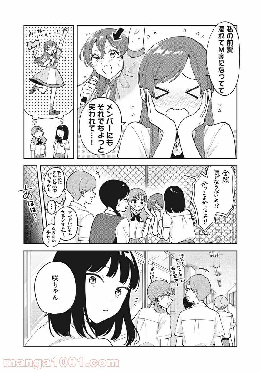 推しが隣で授業に集中できない！ - 第23話 - Page 19