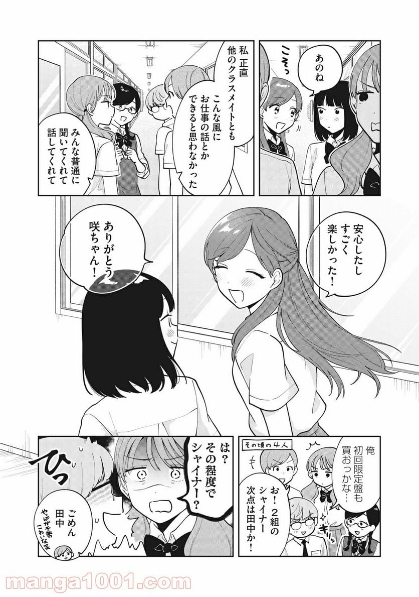 推しが隣で授業に集中できない！ - 第23話 - Page 20