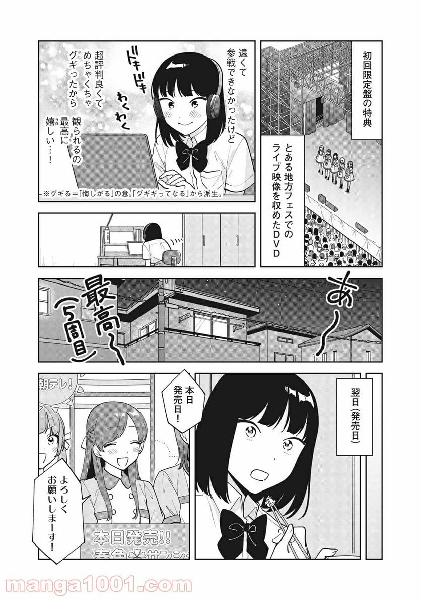 推しが隣で授業に集中できない！ - 第23話 - Page 4