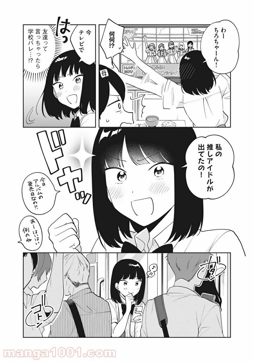 推しが隣で授業に集中できない！ - 第23話 - Page 5