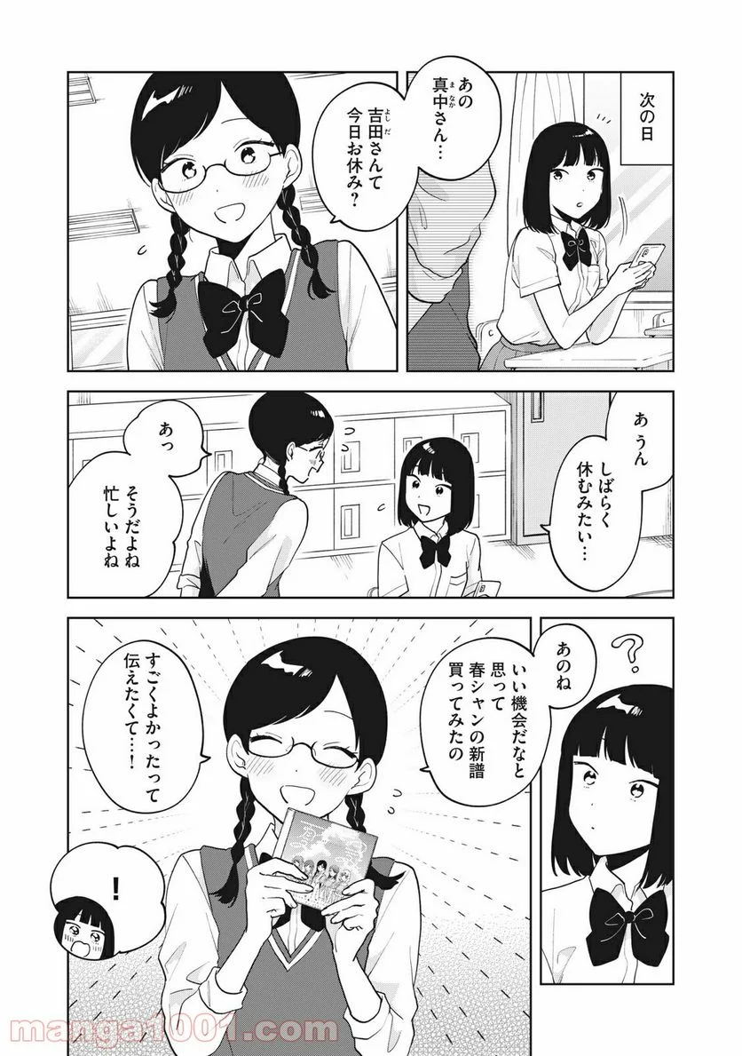 推しが隣で授業に集中できない！ - 第23話 - Page 7