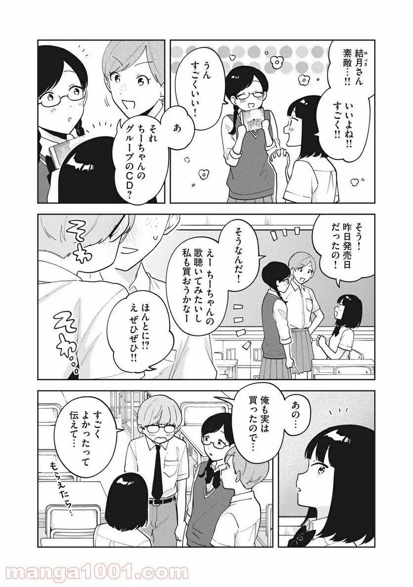 推しが隣で授業に集中できない！ - 第23話 - Page 8