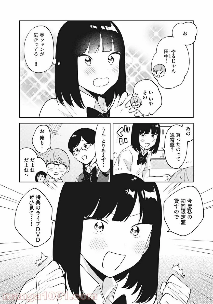 推しが隣で授業に集中できない！ - 第23話 - Page 9