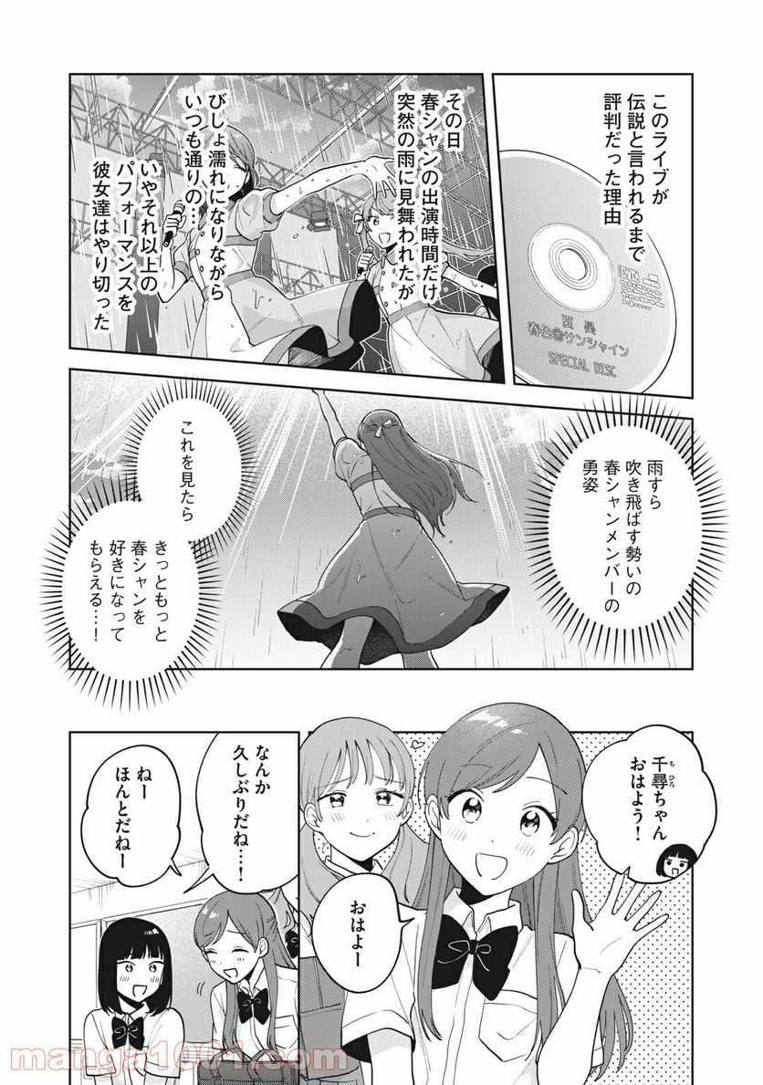 推しが隣で授業に集中できない！ - 第23話 - Page 10