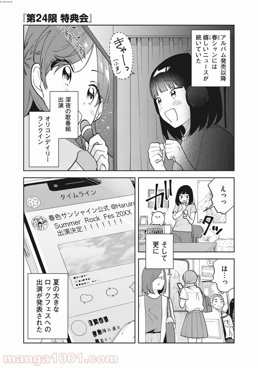 推しが隣で授業に集中できない！ - 第24話 - Page 1