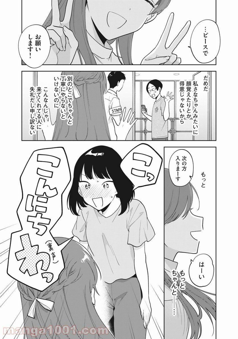 推しが隣で授業に集中できない！ - 第24話 - Page 12