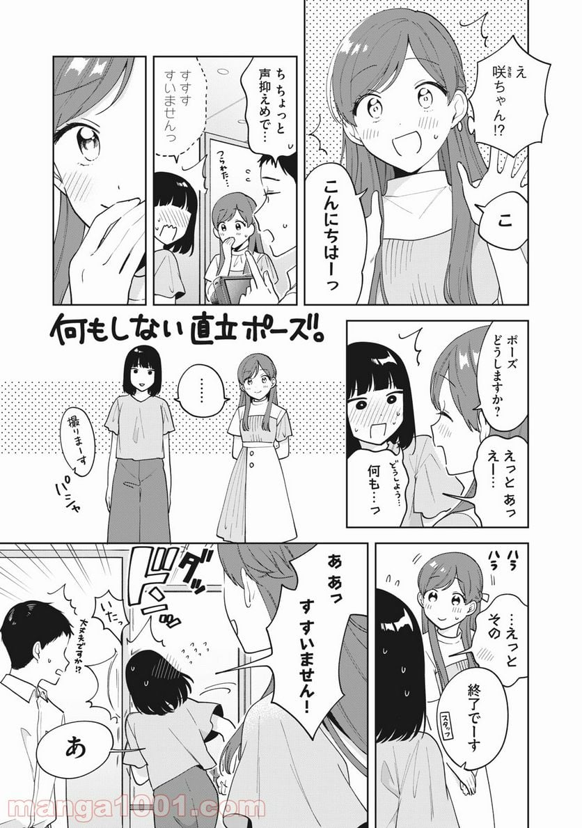 推しが隣で授業に集中できない！ - 第24話 - Page 13