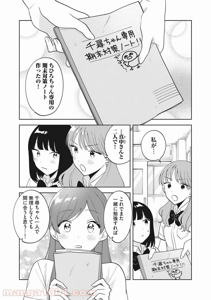 推しが隣で授業に集中できない！ - 第24話 - Page 18