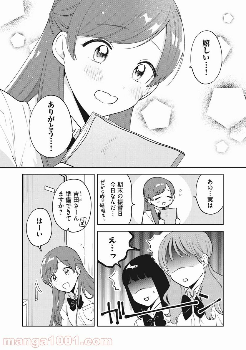 推しが隣で授業に集中できない！ - 第24話 - Page 19