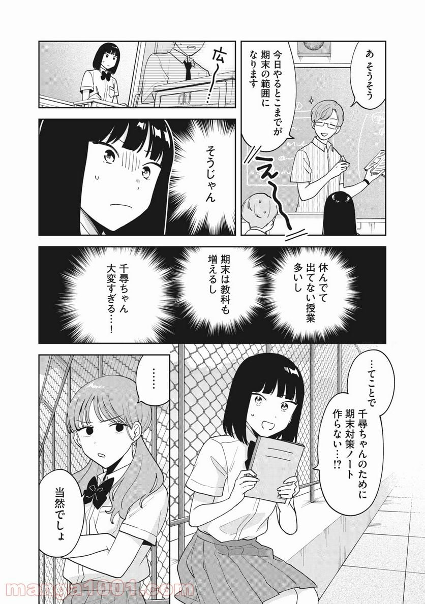 推しが隣で授業に集中できない！ - 第24話 - Page 3