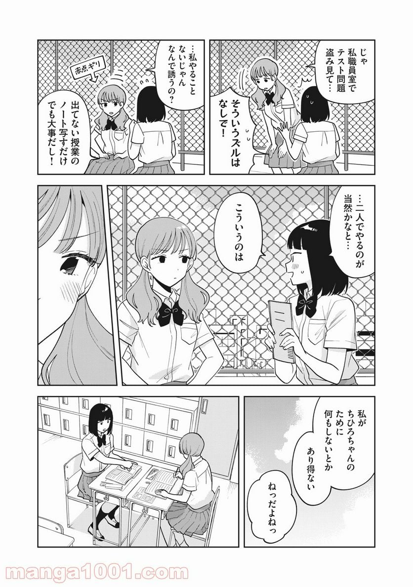 推しが隣で授業に集中できない！ - 第24話 - Page 4