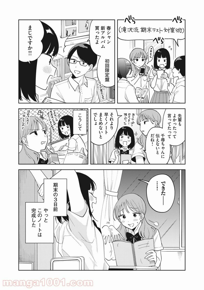 推しが隣で授業に集中できない！ - 第24話 - Page 5