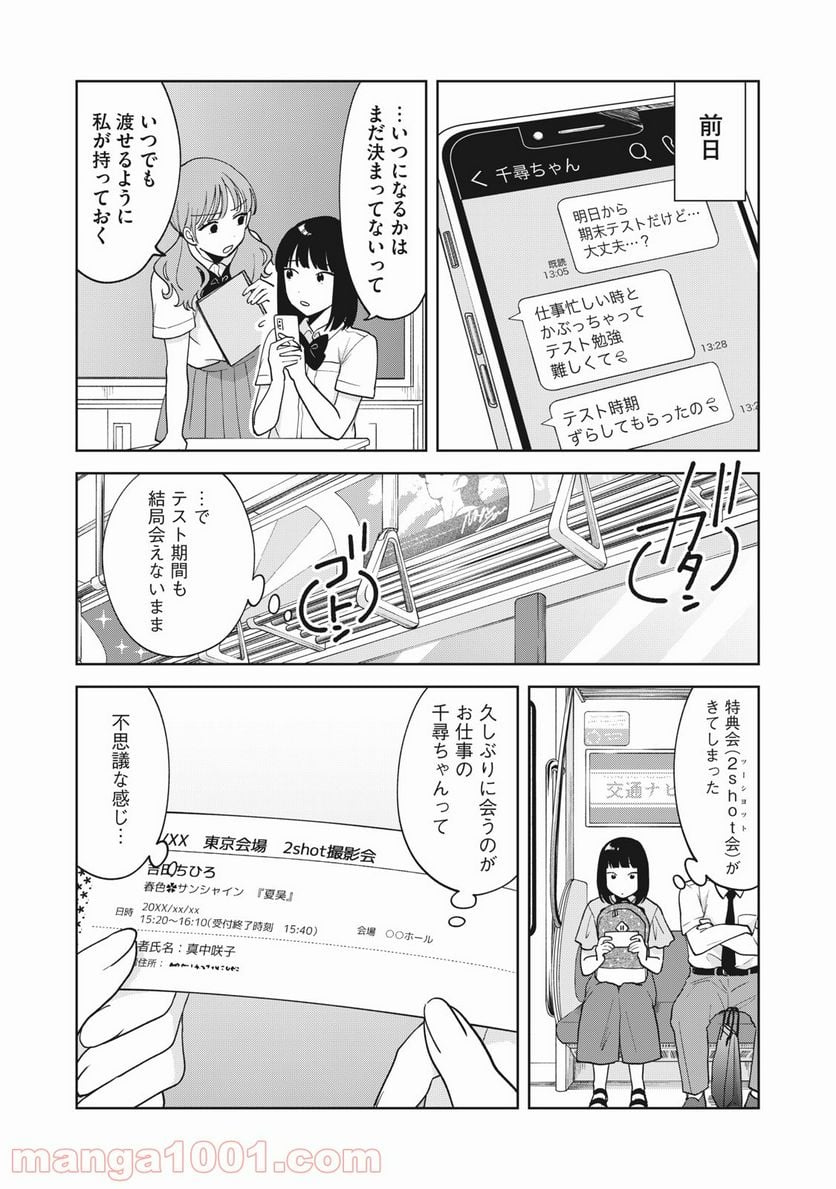 推しが隣で授業に集中できない！ - 第24話 - Page 6