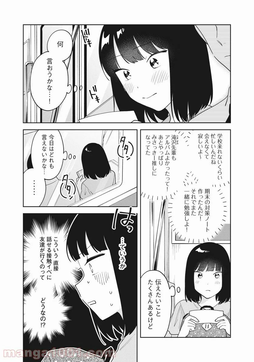 推しが隣で授業に集中できない！ - 第24話 - Page 7