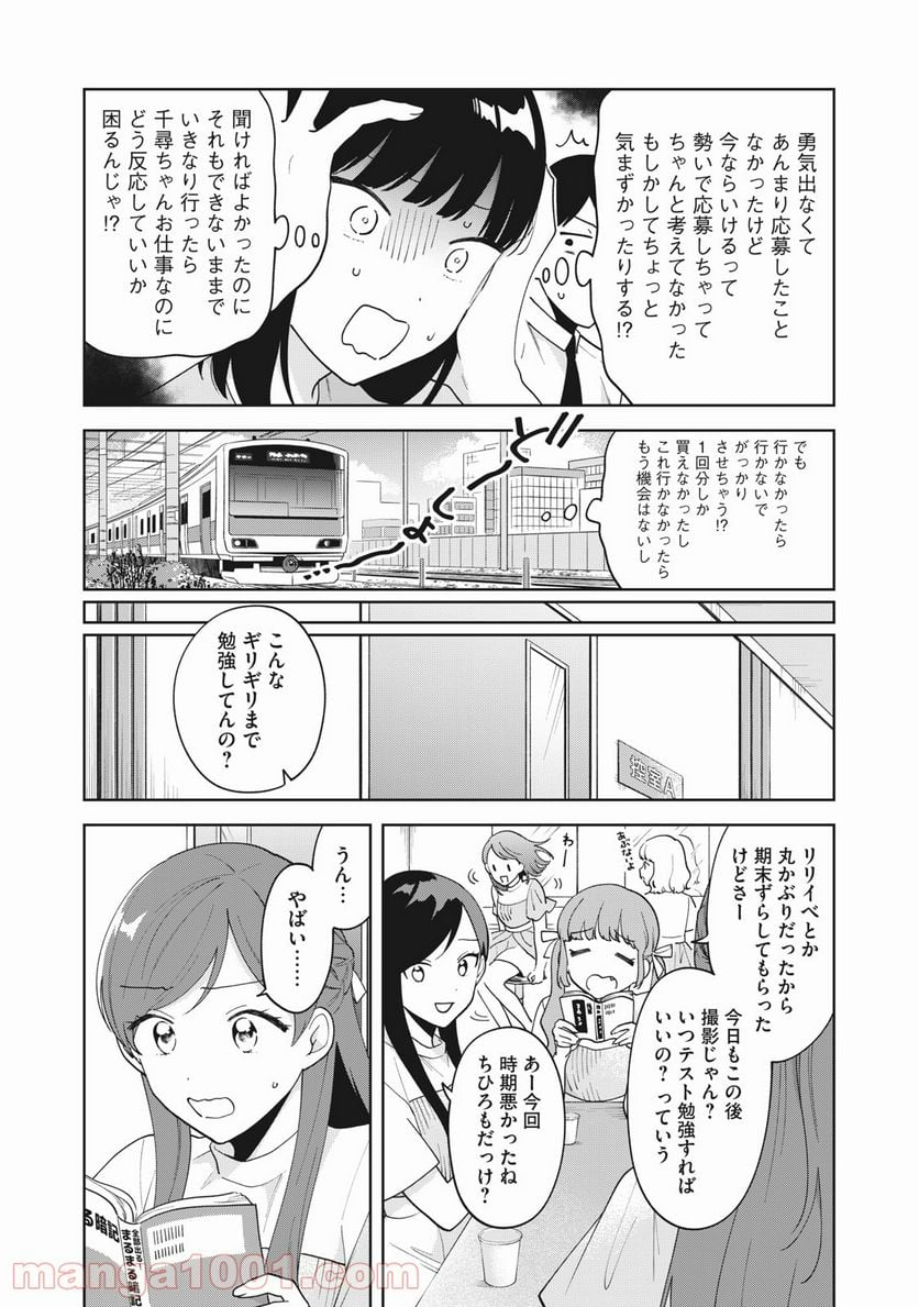 推しが隣で授業に集中できない！ - 第24話 - Page 8