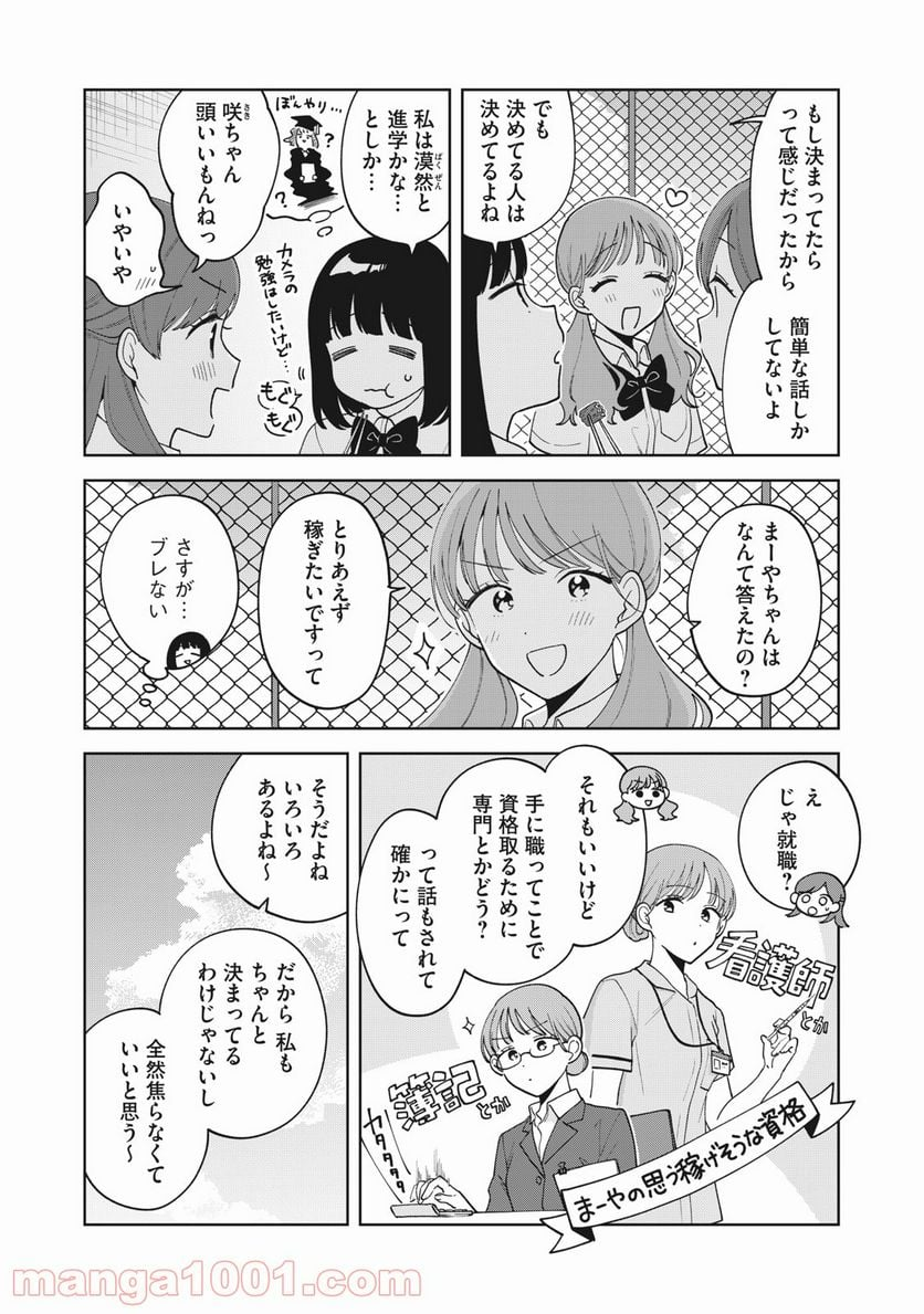 推しが隣で授業に集中できない！ - 第25話 - Page 2