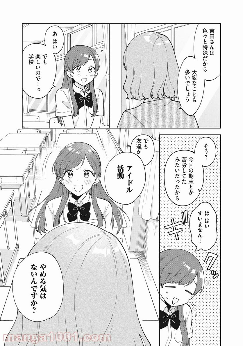 推しが隣で授業に集中できない！ - 第25話 - Page 11