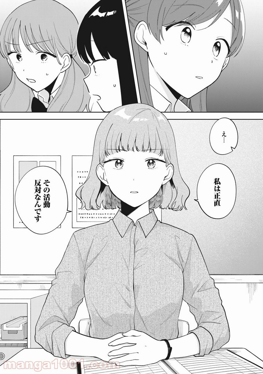 推しが隣で授業に集中できない！ - 第25話 - Page 12