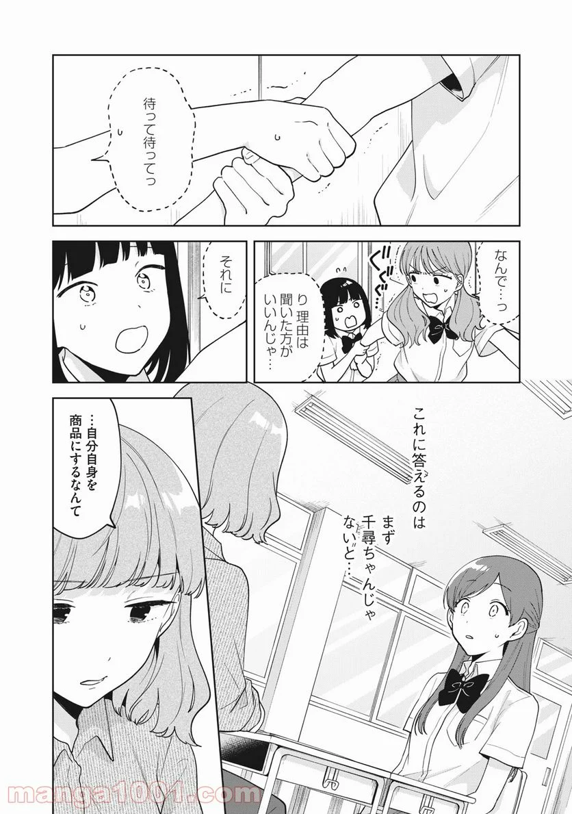 推しが隣で授業に集中できない！ - 第25話 - Page 13